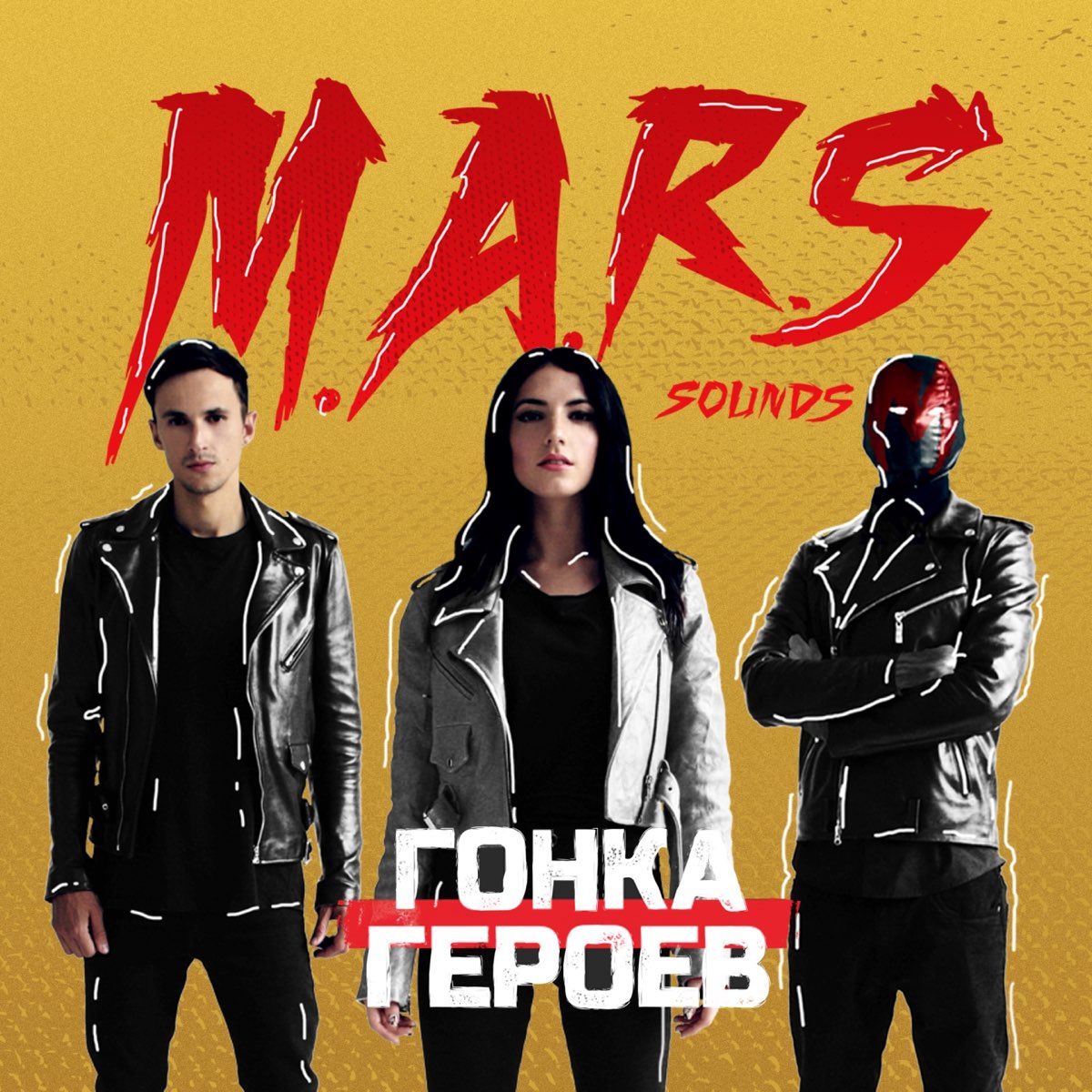 Drive and listen на русском языке. M.A.R.S.. S R. M A песни. K Hero исполнитель.