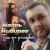 Там за реченькой - Single