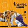 Barkhan (Original Webtoon Soundtrack) - Single album lyrics, reviews, download