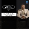 Mialo Den Vazeis Ston Trelo - Single