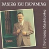 Vadizo Kai Paramilo, 1998