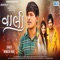 Vali - Mukesh Kadi lyrics