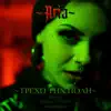 Trexo Tin Poli - Single album lyrics, reviews, download