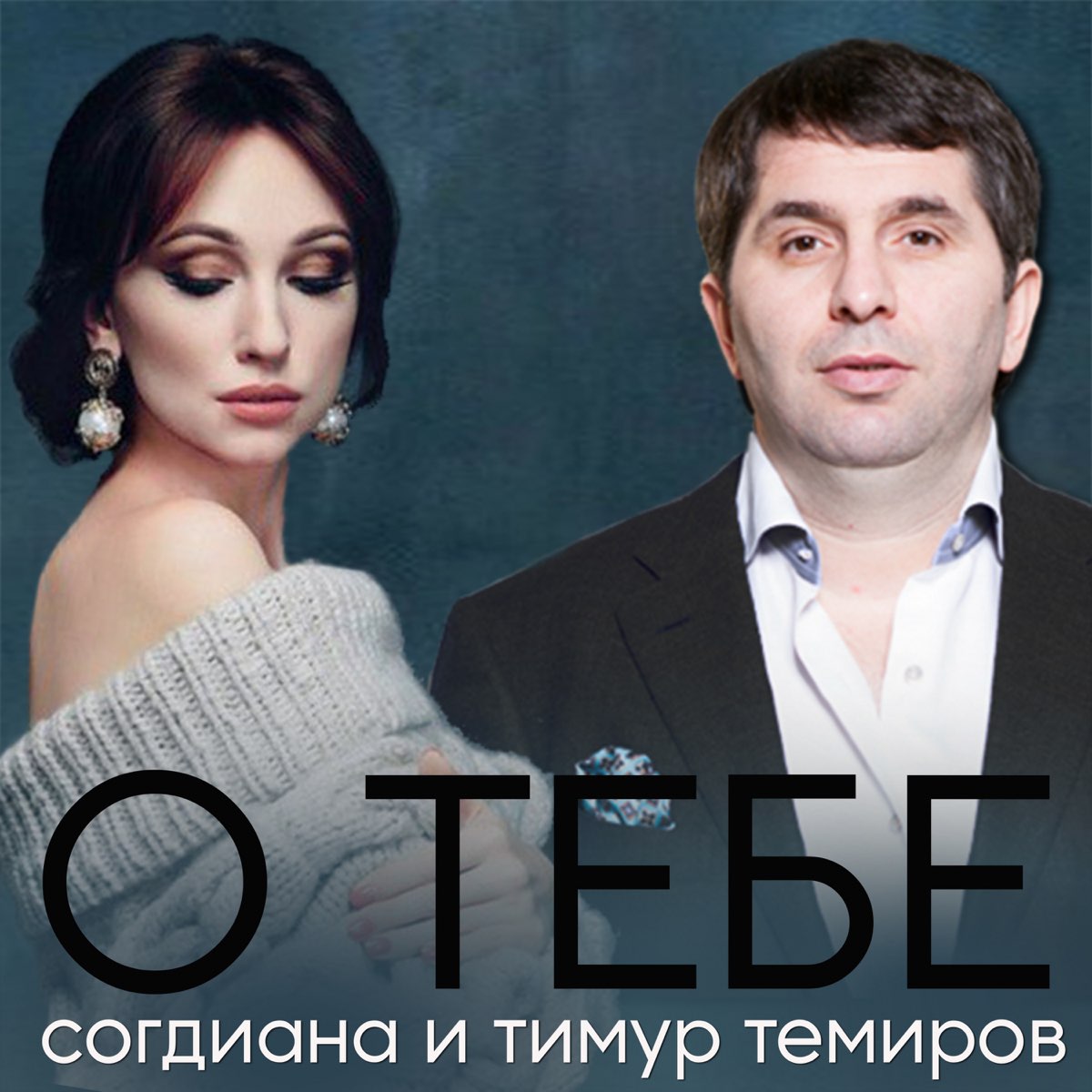 Нарисую тебя на снежинках тимур темиров