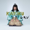 KATOKU - EP / レキシのサムネイル画像