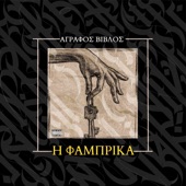 Το Κλειδι artwork