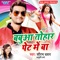 Peni Me Chheni Satai Dihale - Saurabh Dhawan lyrics