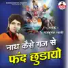 Nath Kaise Gaj Se Fand Chudayo - Single album lyrics, reviews, download