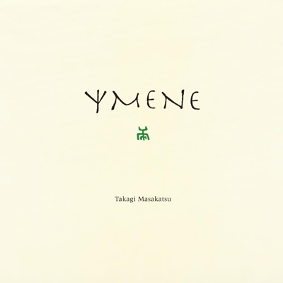  Masakatsu Takagi: YMENE