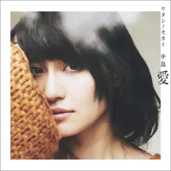 Watashino Sekai - Single - Megumi Nakajima Watashino Sekai - Single - Megumi Nakajima
