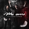 Ты ангел - Single