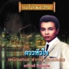 ธานินทร์ อินทรเทพ - ดาว