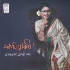 Chokkhe Amar Trishna Ogo Song Lyrics