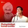 Mohaththai Kondruvidu - Single album lyrics, reviews, download
