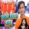 Kaise Devghar Jaib - Premi Suraj lyrics
