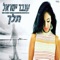 תלך artwork