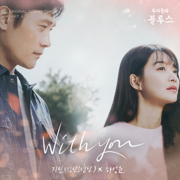 With you - Jimin & HA SUNG WOON