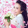 Karen Mok - I Do