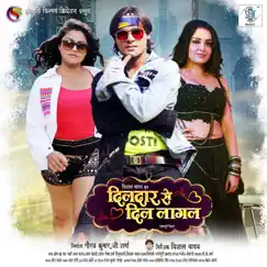 Dildar Se Dil Lagal (Original Motion Picture Soundtrack) by Om Jha album reviews, ratings, credits