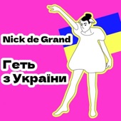 Геть з україни artwork