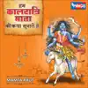 Hum Kalratri Mata Ki Katha Sunate Hai - EP album lyrics, reviews, download