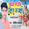 Nitish Ujjwal - Sawan Me Chhod Delas Kajali