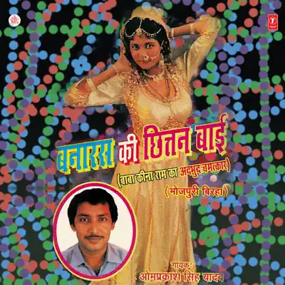 Banaras Ki Chhitan Baai - Kavita Krishnamurthy