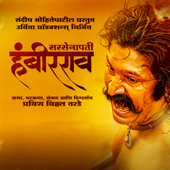 Sarsenapati Hambirrao (Original Motion Picture Soundtrack) - Avinash Vishwajeet & Narendra Bhide