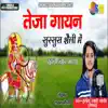 Gayan Ro Rakhvalo Tejaji Surmo - Single album lyrics, reviews, download