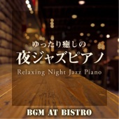 ゆったり癒しの夜ジャズピアノ ~ビストロで流れる会話がはずむBGM~ artwork