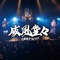 Nebuta No Mondoriko (Live Version) - Ningen Isu lyrics