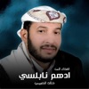 خالد الضبيبي - اهداء الى ادهم نابلسي