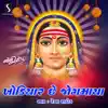 Khodiyar Che Jogmaya album lyrics, reviews, download