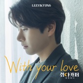 With Your Love artwork