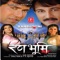 Barkhe Barkhava - Anand Mohan lyrics