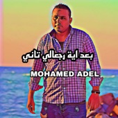 بعد اية رجعالي تاني محمد عادل artwork
