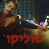 סוליקו - Single