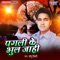 Pagali Ke Bhul Jahi - Sonu Tiwari lyrics