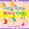 Pretty Five-Letter Words - Lee Young-eun lyrics