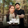 Enta Eli - Single