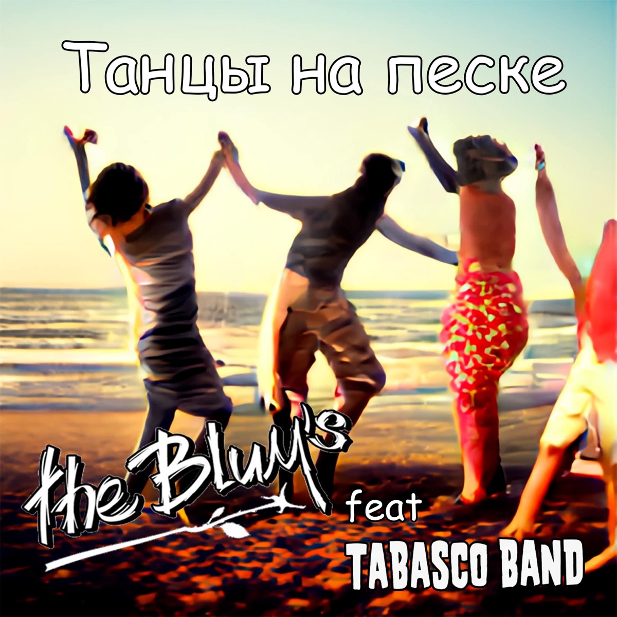 Танцы на песке (feat. Tabasco Band) - Single“ von The Blum'S bei Apple ...