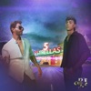 5 Estrellas - Single