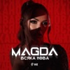 Всяка Нова - Single