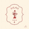 Han Woongjae - 나의 시편