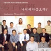 남제자6반 - 내가 어둠 속에서