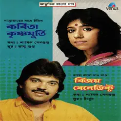 Aadhunik Bangla Gaan - Kavita Krishnamurthy and Vijay Bendict - Kavita Krishnamurthy Aadhunik Bangla Gaan - Kavita Krishnamurthy and Vijay Bendict - Kavita Krishnamurthy