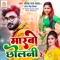 Marabo Cholani Re - Deepak Raj Yadav & Antra Singh Priyanka lyrics