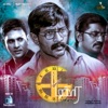 Kadikara Manithargal (Original Motion Picture Soundtrack) - EP