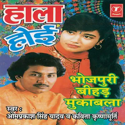 Haala Hoi - Kavita Krishnamurthy