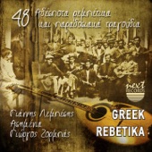 48 Adespota Rempetika Kai Paradosiaka Tragoudia (Greek Rebetika) artwork